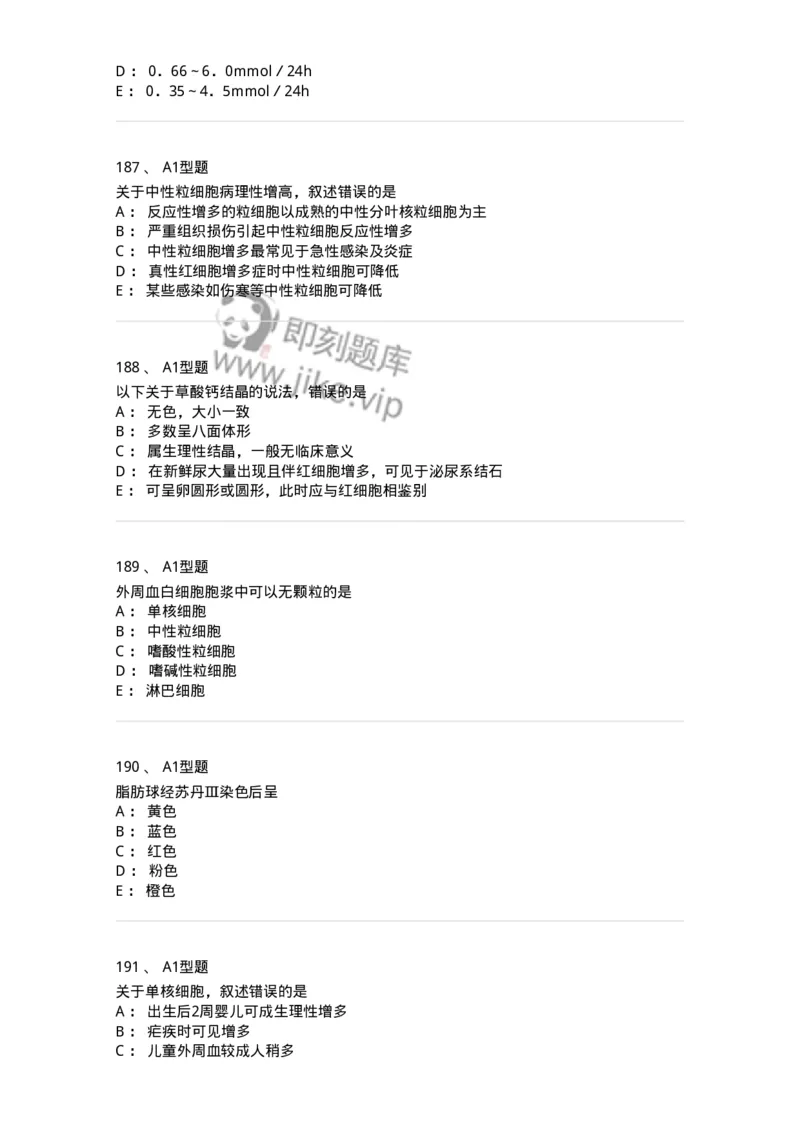 110207-临床检验部分-174868_军队文职(1)_01.军队文职真题-专业课_（全）版本一（历年真题+章节练习+模拟题）_医学检验技术(军队文职)_历年真题_纯题目