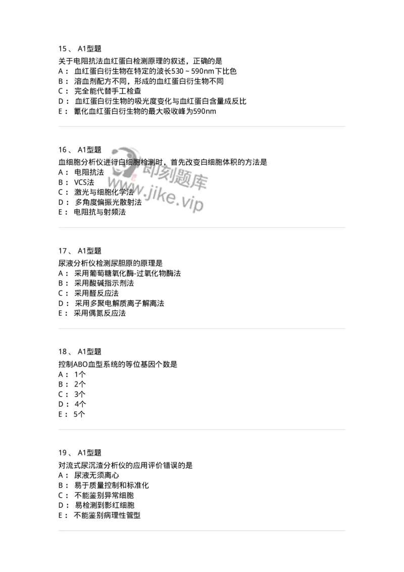 110207-临床检验部分-174868_军队文职(1)_01.军队文职真题-专业课_（全）版本一（历年真题+章节练习+模拟题）_医学检验技术(军队文职)_历年真题_纯题目