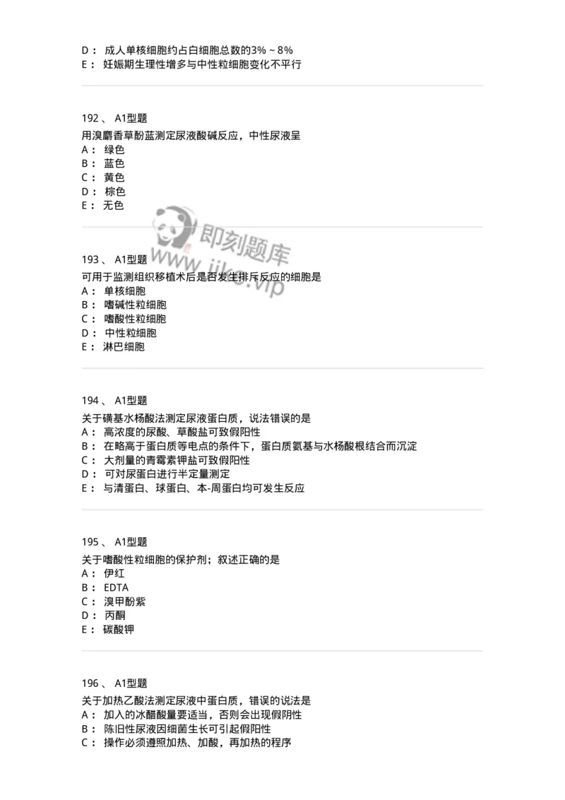 110207-临床检验部分-174868_军队文职(1)_01.军队文职真题-专业课_（全）版本一（历年真题+章节练习+模拟题）_医学检验技术(军队文职)_历年真题_纯题目