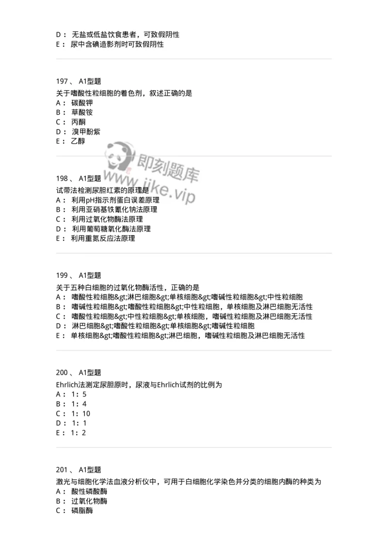 110207-临床检验部分-174868_军队文职(1)_01.军队文职真题-专业课_（全）版本一（历年真题+章节练习+模拟题）_医学检验技术(军队文职)_历年真题_纯题目