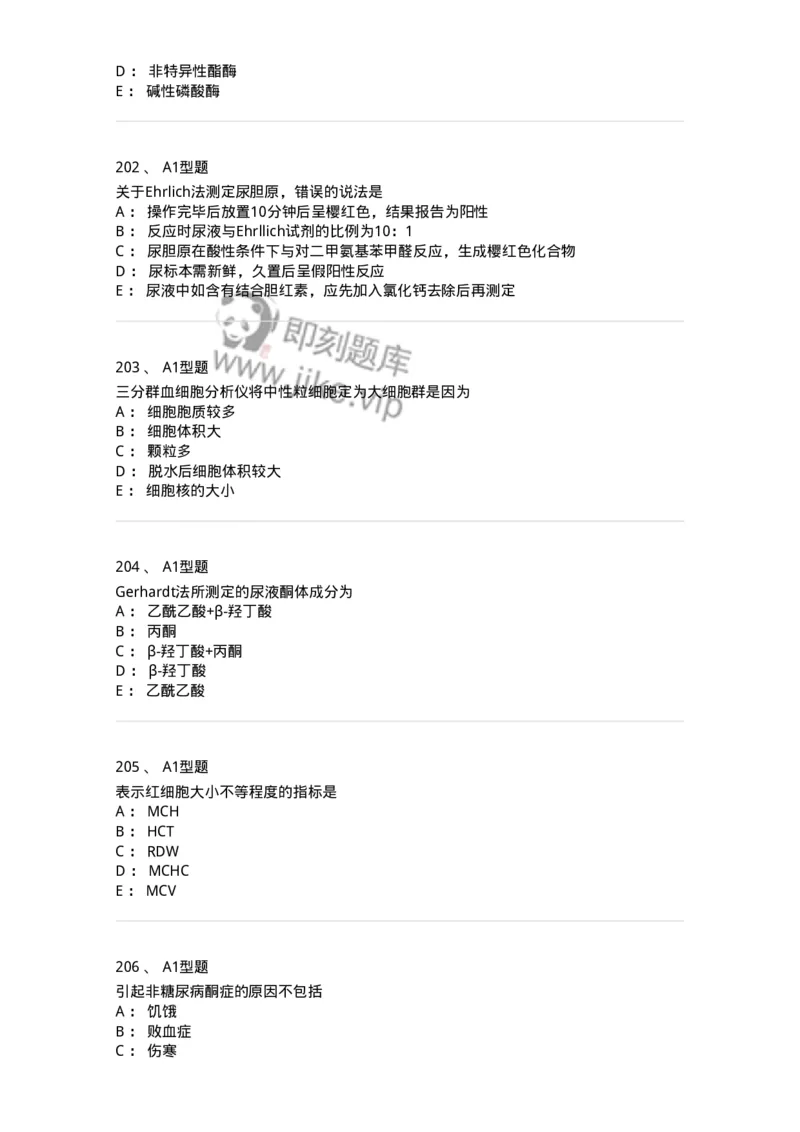 110207-临床检验部分-174868_军队文职(1)_01.军队文职真题-专业课_（全）版本一（历年真题+章节练习+模拟题）_医学检验技术(军队文职)_历年真题_纯题目