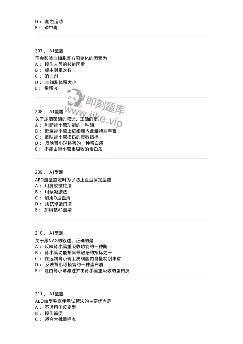 110207-临床检验部分-174868_军队文职(1)_01.军队文职真题-专业课_（全）版本一（历年真题+章节练习+模拟题）_医学检验技术(军队文职)_历年真题_纯题目