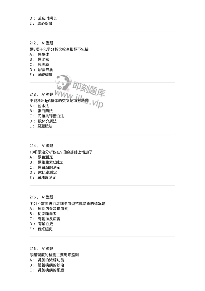 110207-临床检验部分-174868_军队文职(1)_01.军队文职真题-专业课_（全）版本一（历年真题+章节练习+模拟题）_医学检验技术(军队文职)_历年真题_纯题目