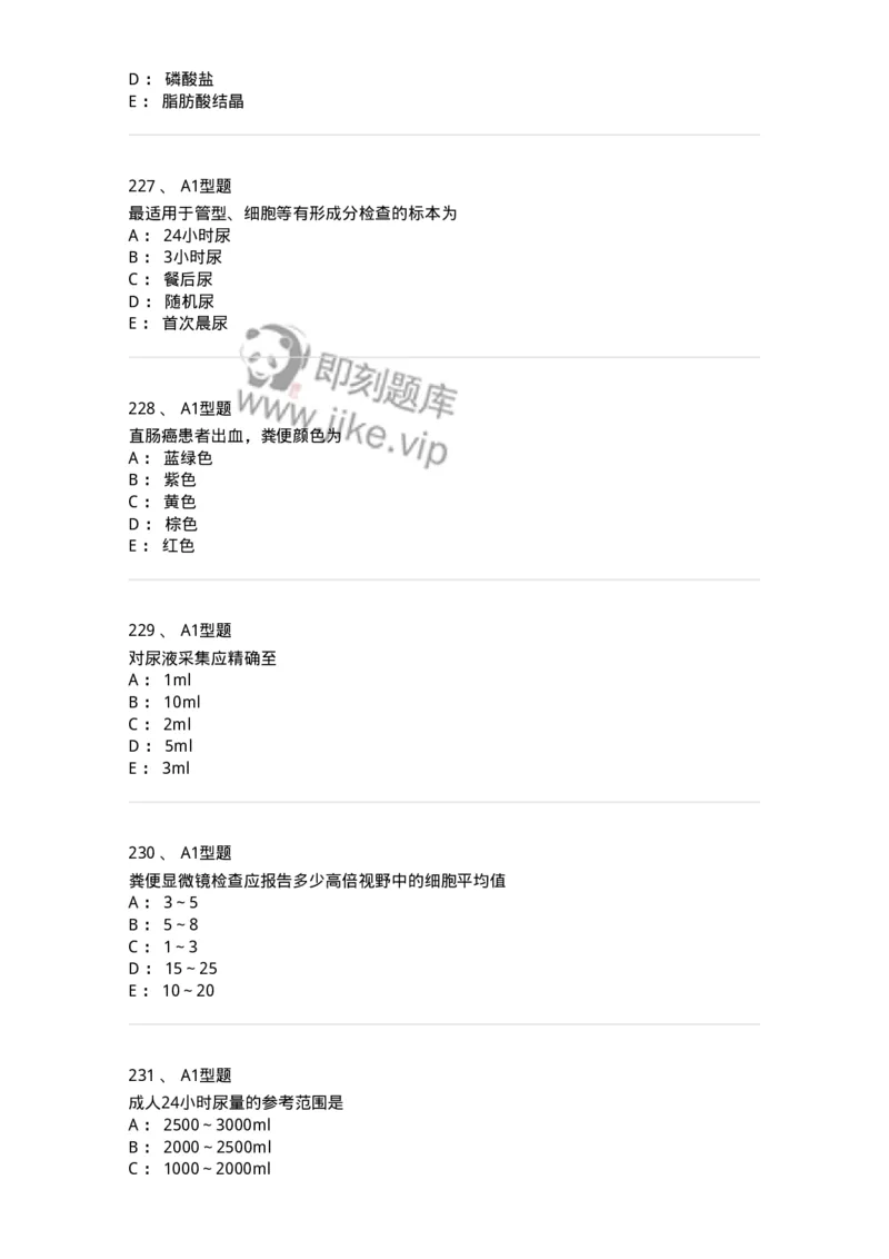 110207-临床检验部分-174868_军队文职(1)_01.军队文职真题-专业课_（全）版本一（历年真题+章节练习+模拟题）_医学检验技术(军队文职)_历年真题_纯题目