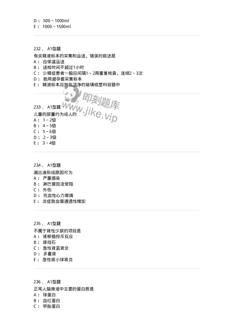 110207-临床检验部分-174868_军队文职(1)_01.军队文职真题-专业课_（全）版本一（历年真题+章节练习+模拟题）_医学检验技术(军队文职)_历年真题_纯题目