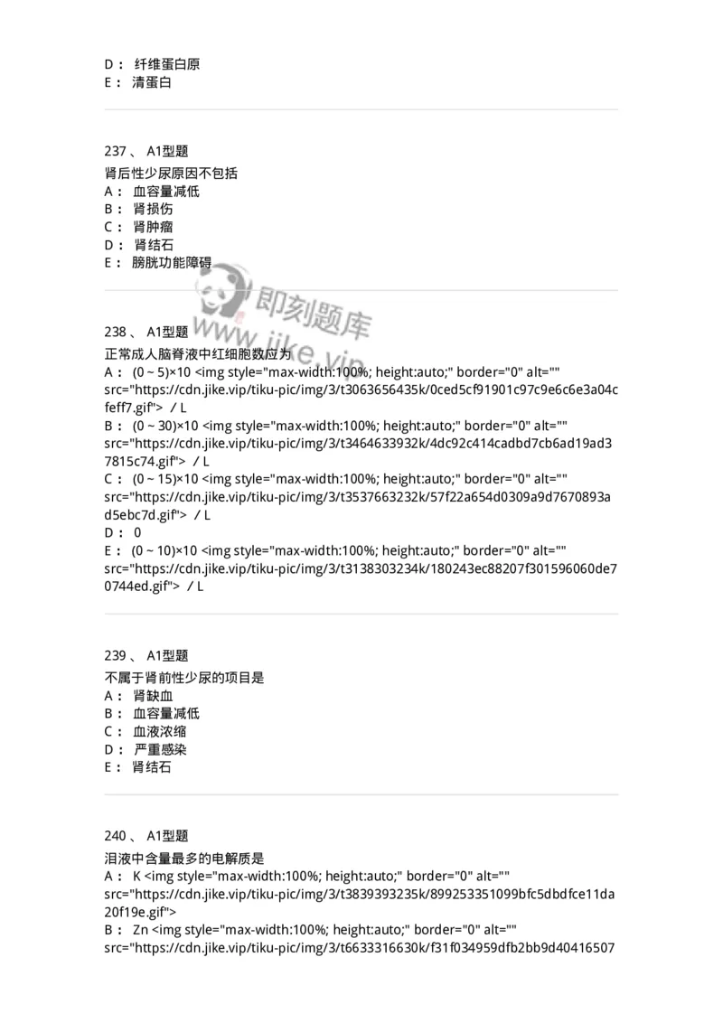 110207-临床检验部分-174868_军队文职(1)_01.军队文职真题-专业课_（全）版本一（历年真题+章节练习+模拟题）_医学检验技术(军队文职)_历年真题_纯题目