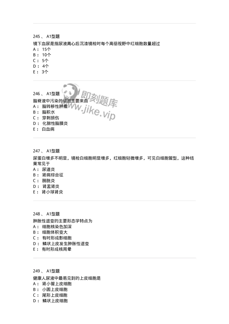 110207-临床检验部分-174868_军队文职(1)_01.军队文职真题-专业课_（全）版本一（历年真题+章节练习+模拟题）_医学检验技术(军队文职)_历年真题_纯题目
