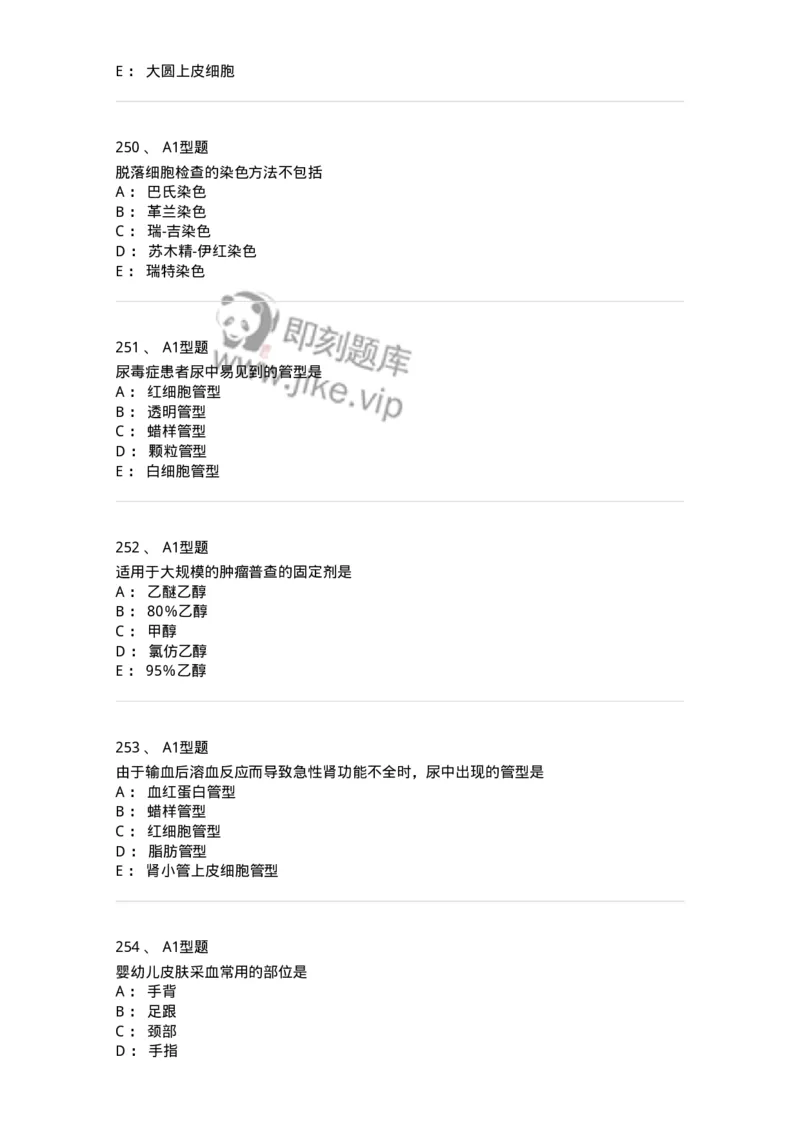 110207-临床检验部分-174868_军队文职(1)_01.军队文职真题-专业课_（全）版本一（历年真题+章节练习+模拟题）_医学检验技术(军队文职)_历年真题_纯题目