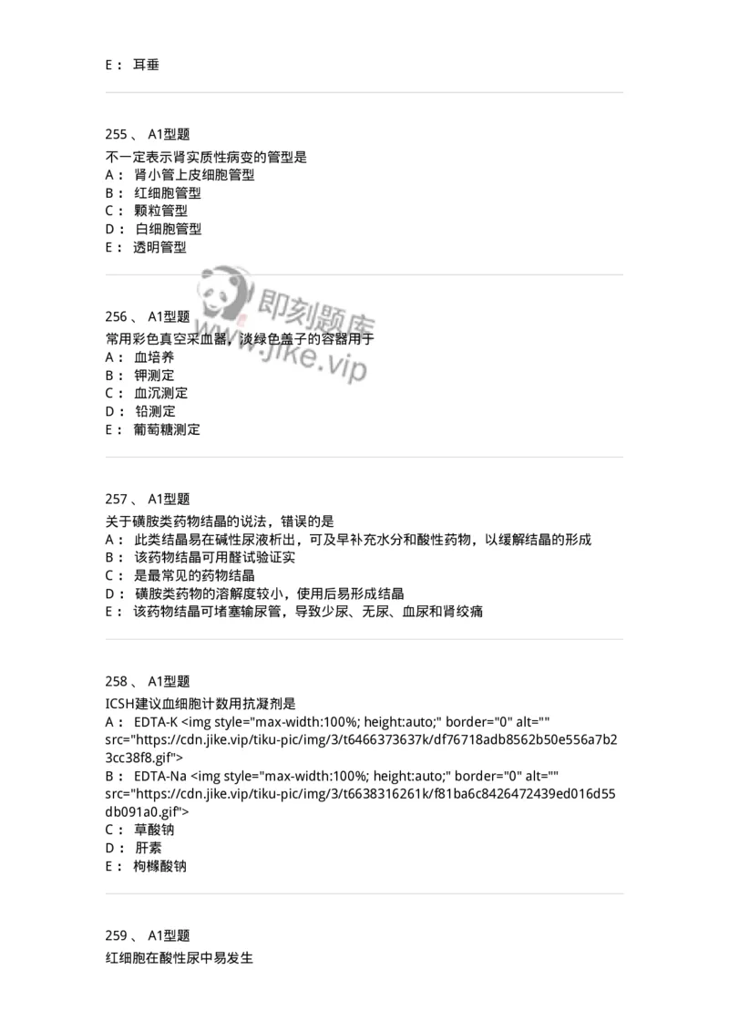 110207-临床检验部分-174868_军队文职(1)_01.军队文职真题-专业课_（全）版本一（历年真题+章节练习+模拟题）_医学检验技术(军队文职)_历年真题_纯题目