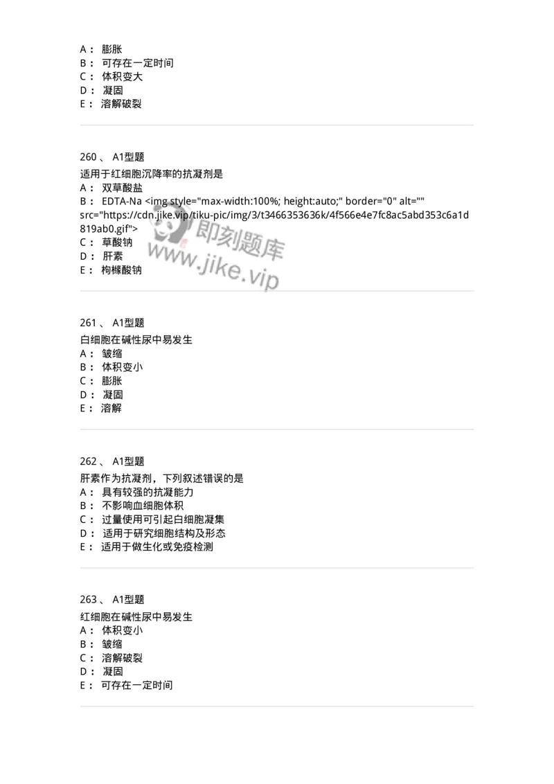 110207-临床检验部分-174868_军队文职(1)_01.军队文职真题-专业课_（全）版本一（历年真题+章节练习+模拟题）_医学检验技术(军队文职)_历年真题_纯题目