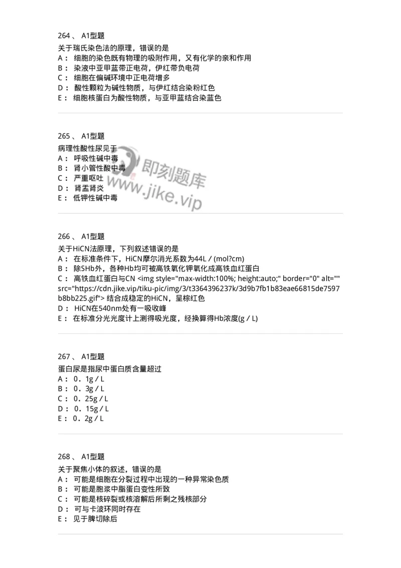 110207-临床检验部分-174868_军队文职(1)_01.军队文职真题-专业课_（全）版本一（历年真题+章节练习+模拟题）_医学检验技术(军队文职)_历年真题_纯题目