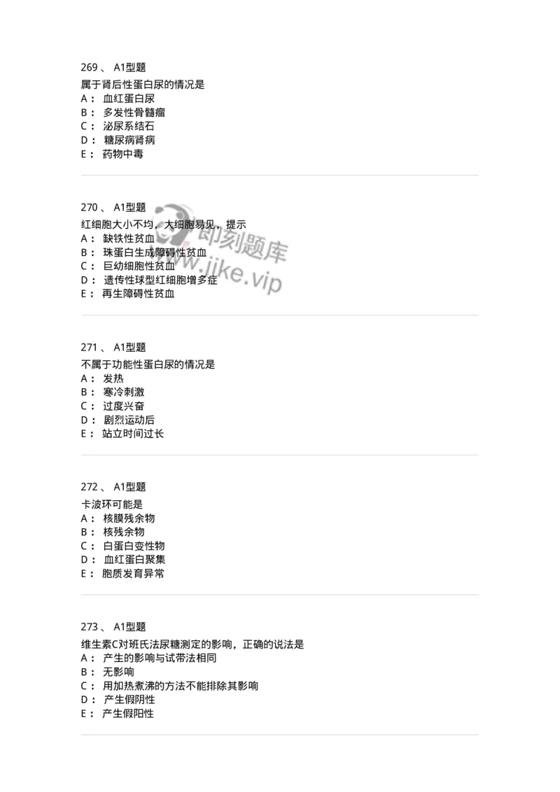 110207-临床检验部分-174868_军队文职(1)_01.军队文职真题-专业课_（全）版本一（历年真题+章节练习+模拟题）_医学检验技术(军队文职)_历年真题_纯题目