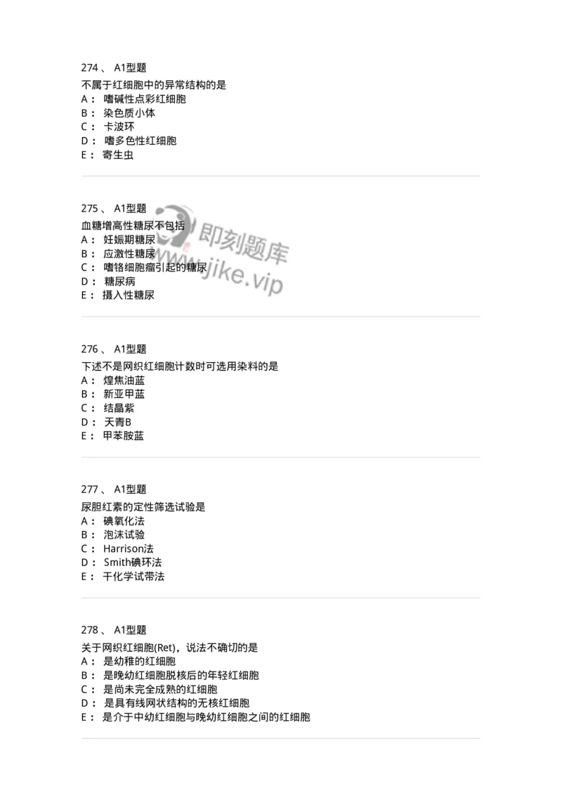 110207-临床检验部分-174868_军队文职(1)_01.军队文职真题-专业课_（全）版本一（历年真题+章节练习+模拟题）_医学检验技术(军队文职)_历年真题_纯题目