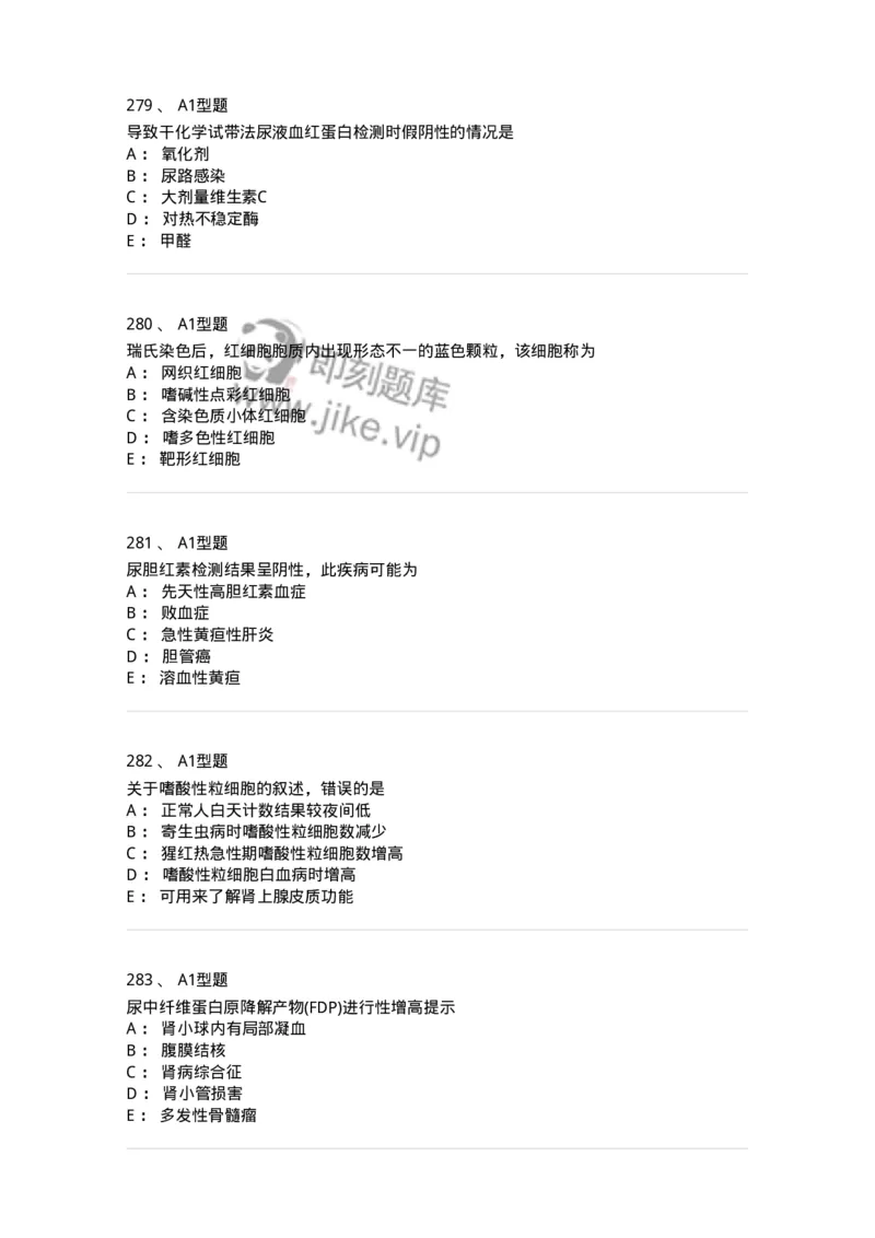 110207-临床检验部分-174868_军队文职(1)_01.军队文职真题-专业课_（全）版本一（历年真题+章节练习+模拟题）_医学检验技术(军队文职)_历年真题_纯题目