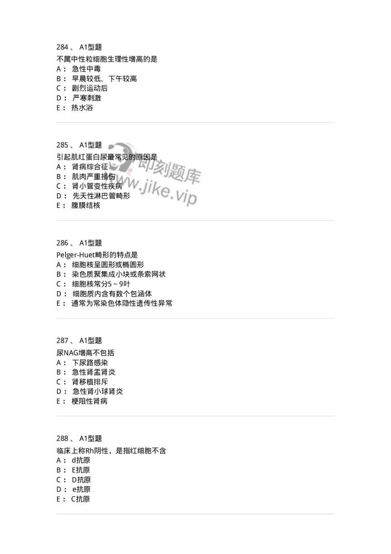 110207-临床检验部分-174868_军队文职(1)_01.军队文职真题-专业课_（全）版本一（历年真题+章节练习+模拟题）_医学检验技术(军队文职)_历年真题_纯题目