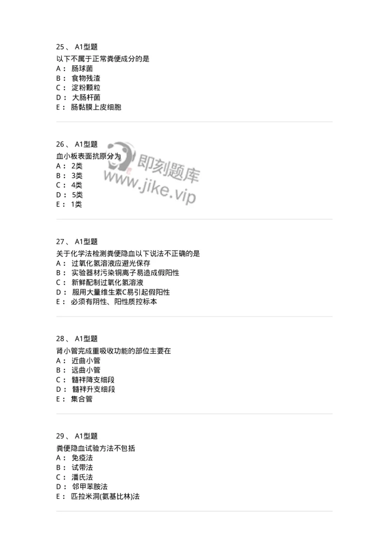 110207-临床检验部分-174868_军队文职(1)_01.军队文职真题-专业课_（全）版本一（历年真题+章节练习+模拟题）_医学检验技术(军队文职)_历年真题_纯题目