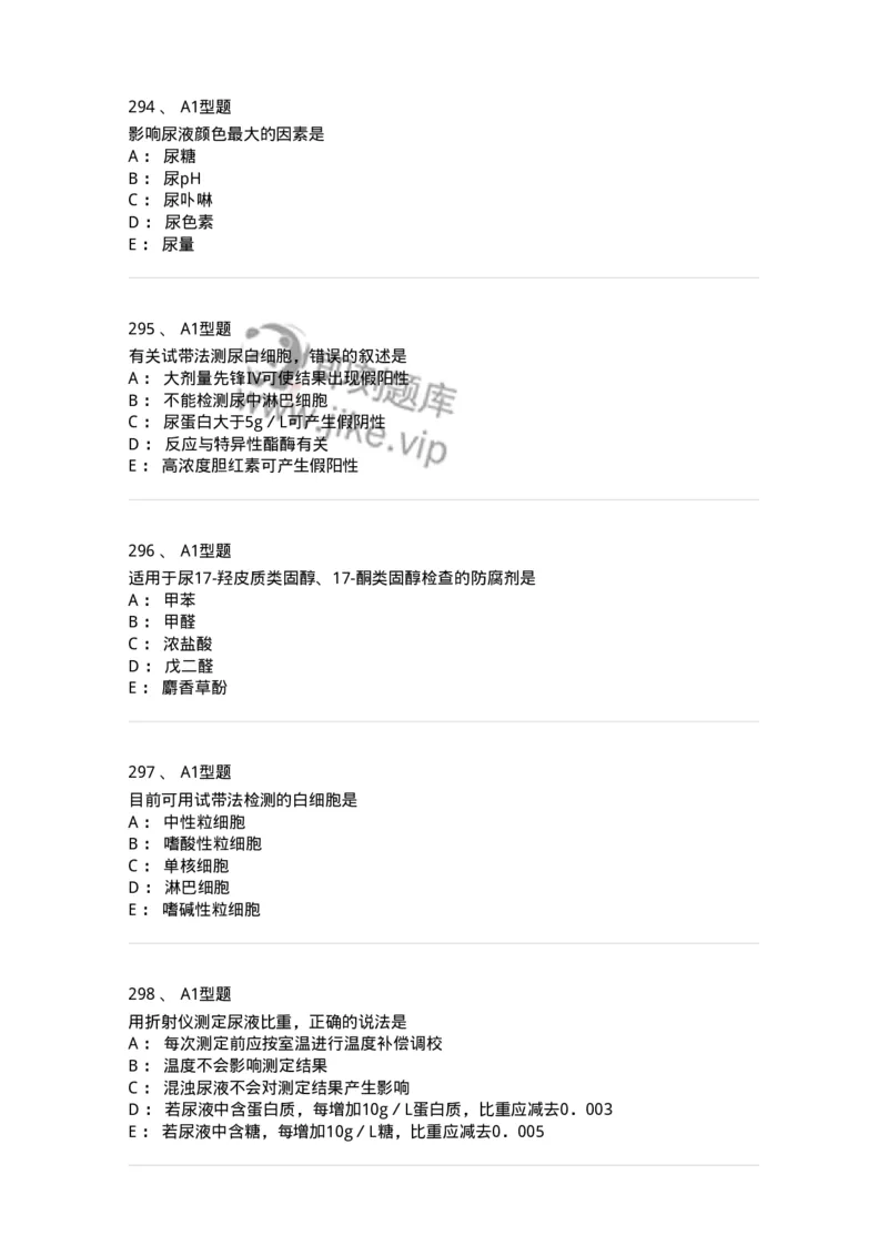 110207-临床检验部分-174868_军队文职(1)_01.军队文职真题-专业课_（全）版本一（历年真题+章节练习+模拟题）_医学检验技术(军队文职)_历年真题_纯题目