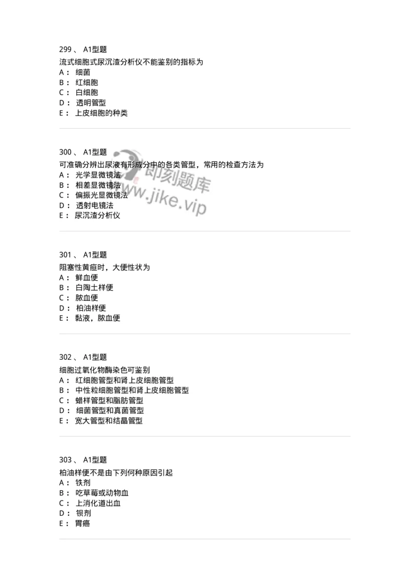 110207-临床检验部分-174868_军队文职(1)_01.军队文职真题-专业课_（全）版本一（历年真题+章节练习+模拟题）_医学检验技术(军队文职)_历年真题_纯题目