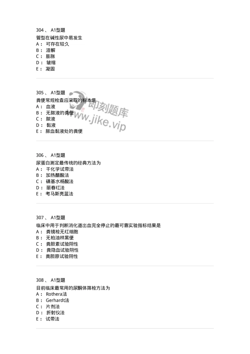 110207-临床检验部分-174868_军队文职(1)_01.军队文职真题-专业课_（全）版本一（历年真题+章节练习+模拟题）_医学检验技术(军队文职)_历年真题_纯题目