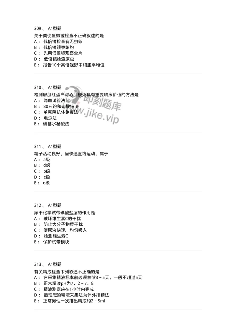 110207-临床检验部分-174868_军队文职(1)_01.军队文职真题-专业课_（全）版本一（历年真题+章节练习+模拟题）_医学检验技术(军队文职)_历年真题_纯题目