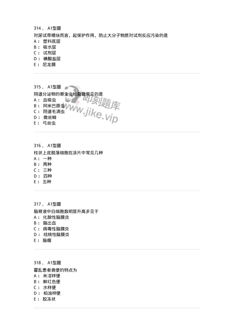 110207-临床检验部分-174868_军队文职(1)_01.军队文职真题-专业课_（全）版本一（历年真题+章节练习+模拟题）_医学检验技术(军队文职)_历年真题_纯题目