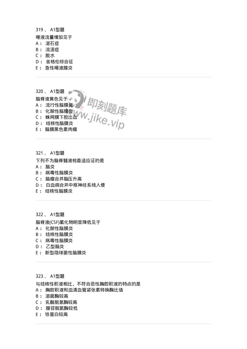 110207-临床检验部分-174868_军队文职(1)_01.军队文职真题-专业课_（全）版本一（历年真题+章节练习+模拟题）_医学检验技术(军队文职)_历年真题_纯题目