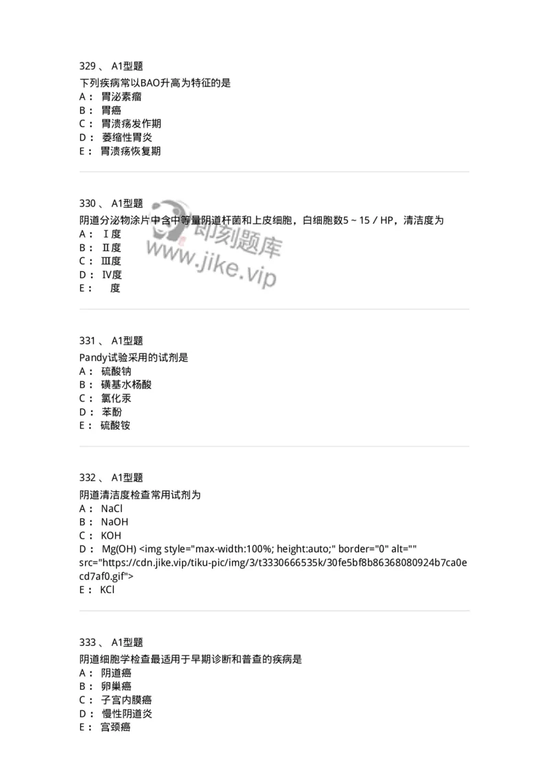 110207-临床检验部分-174868_军队文职(1)_01.军队文职真题-专业课_（全）版本一（历年真题+章节练习+模拟题）_医学检验技术(军队文职)_历年真题_纯题目