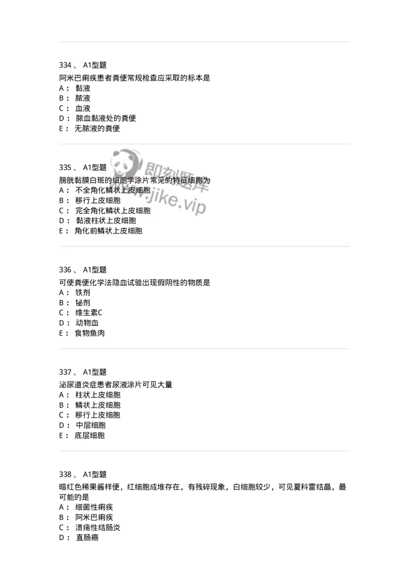110207-临床检验部分-174868_军队文职(1)_01.军队文职真题-专业课_（全）版本一（历年真题+章节练习+模拟题）_医学检验技术(军队文职)_历年真题_纯题目