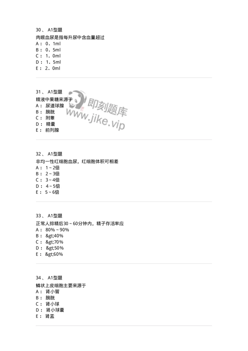 110207-临床检验部分-174868_军队文职(1)_01.军队文职真题-专业课_（全）版本一（历年真题+章节练习+模拟题）_医学检验技术(军队文职)_历年真题_纯题目