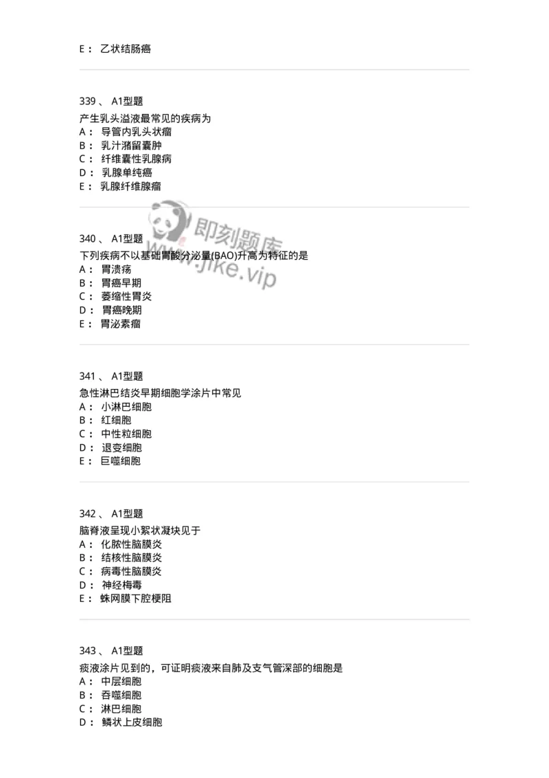 110207-临床检验部分-174868_军队文职(1)_01.军队文职真题-专业课_（全）版本一（历年真题+章节练习+模拟题）_医学检验技术(军队文职)_历年真题_纯题目