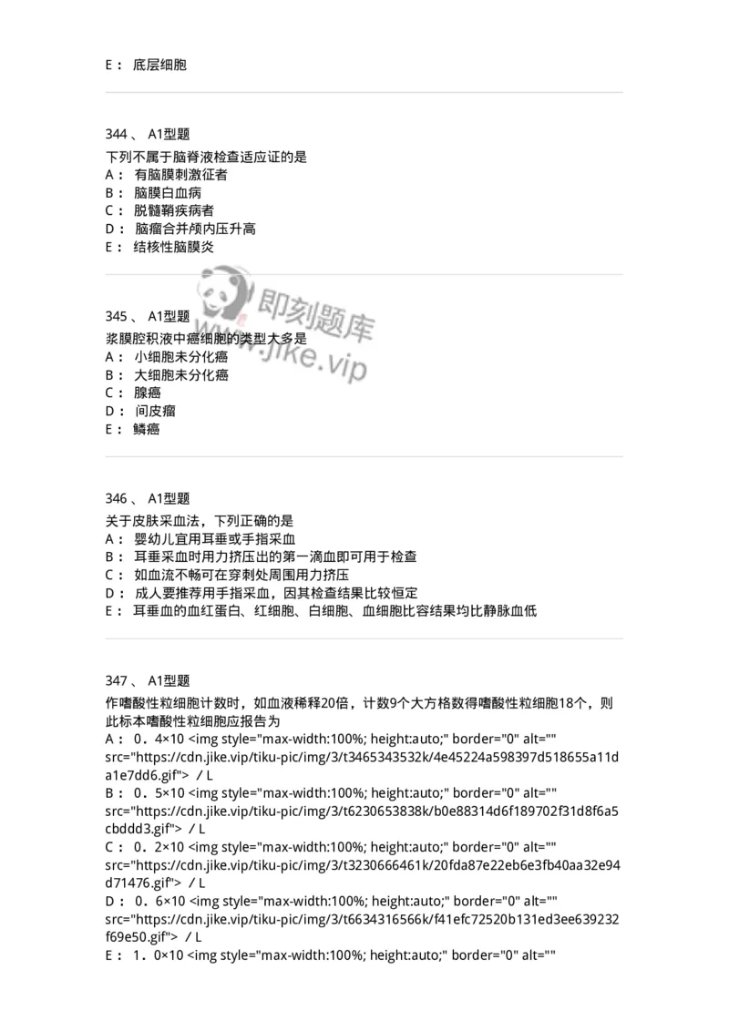 110207-临床检验部分-174868_军队文职(1)_01.军队文职真题-专业课_（全）版本一（历年真题+章节练习+模拟题）_医学检验技术(军队文职)_历年真题_纯题目