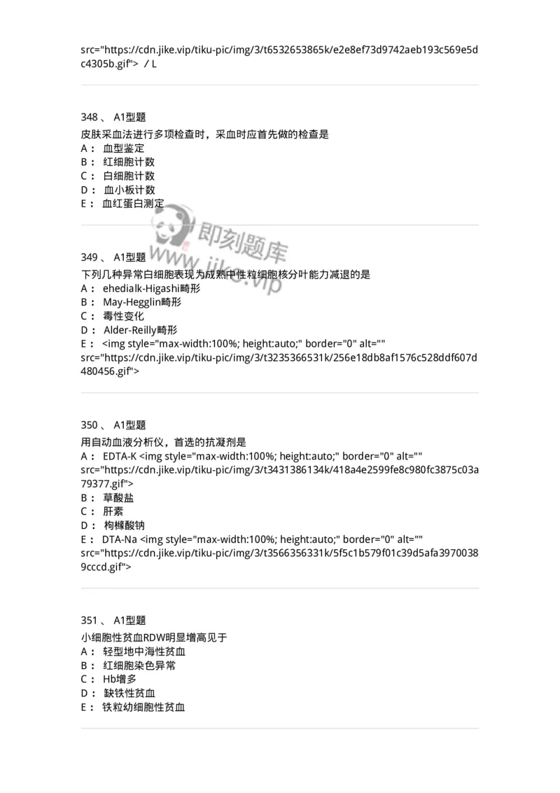 110207-临床检验部分-174868_军队文职(1)_01.军队文职真题-专业课_（全）版本一（历年真题+章节练习+模拟题）_医学检验技术(军队文职)_历年真题_纯题目