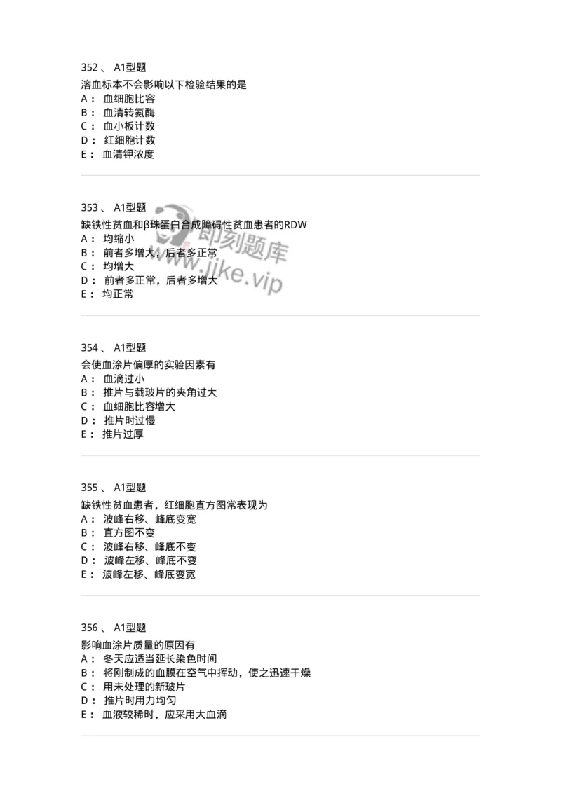 110207-临床检验部分-174868_军队文职(1)_01.军队文职真题-专业课_（全）版本一（历年真题+章节练习+模拟题）_医学检验技术(军队文职)_历年真题_纯题目