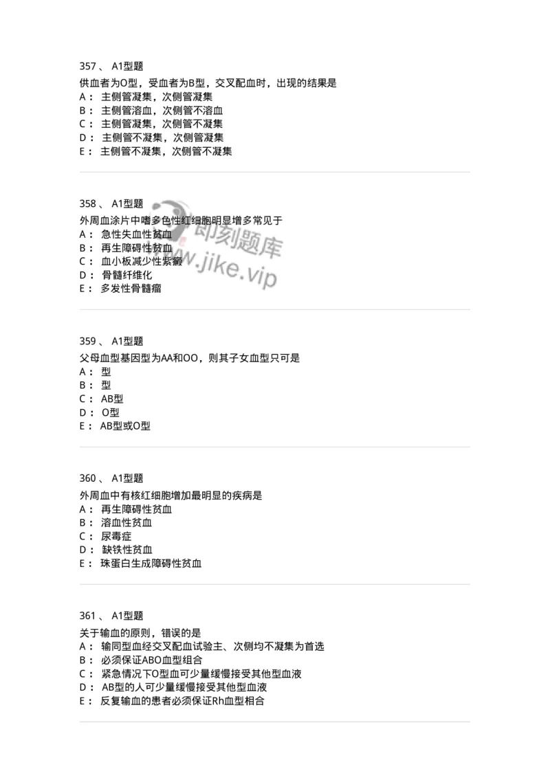 110207-临床检验部分-174868_军队文职(1)_01.军队文职真题-专业课_（全）版本一（历年真题+章节练习+模拟题）_医学检验技术(军队文职)_历年真题_纯题目