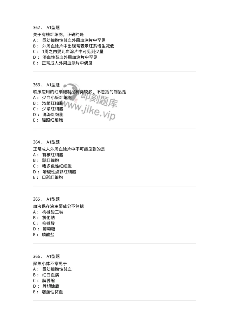 110207-临床检验部分-174868_军队文职(1)_01.军队文职真题-专业课_（全）版本一（历年真题+章节练习+模拟题）_医学检验技术(军队文职)_历年真题_纯题目