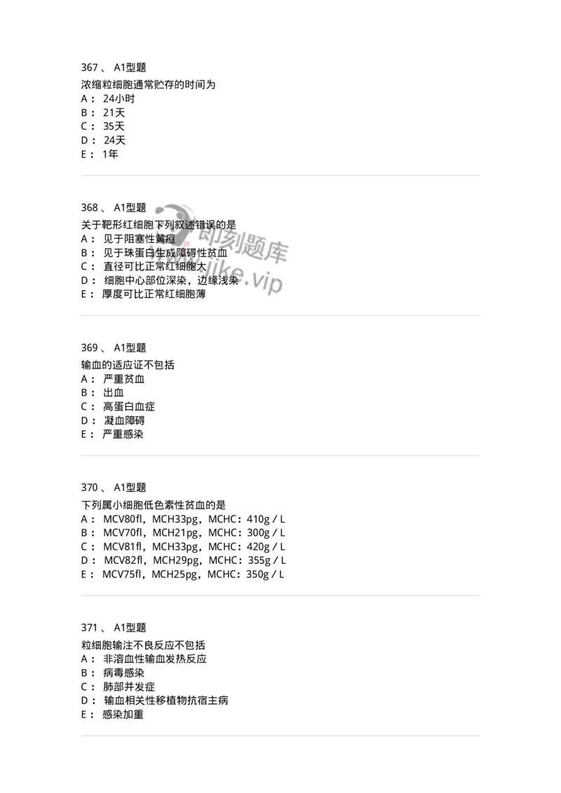 110207-临床检验部分-174868_军队文职(1)_01.军队文职真题-专业课_（全）版本一（历年真题+章节练习+模拟题）_医学检验技术(军队文职)_历年真题_纯题目