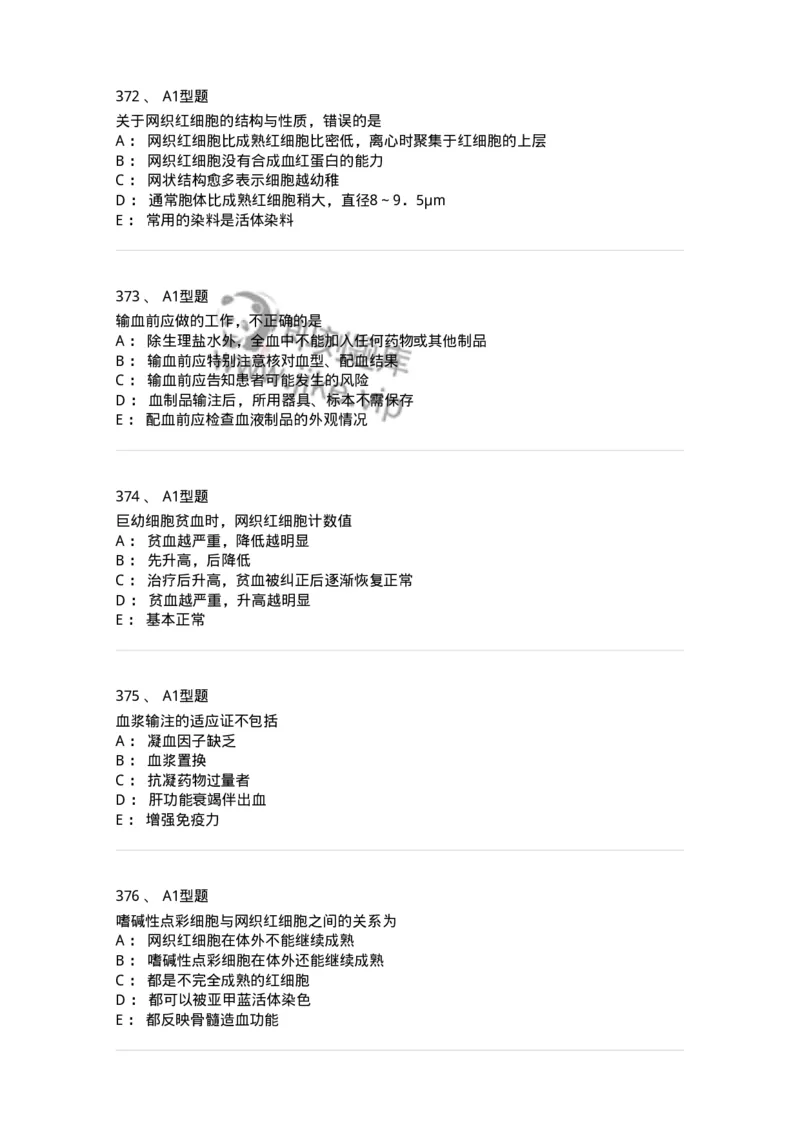 110207-临床检验部分-174868_军队文职(1)_01.军队文职真题-专业课_（全）版本一（历年真题+章节练习+模拟题）_医学检验技术(军队文职)_历年真题_纯题目
