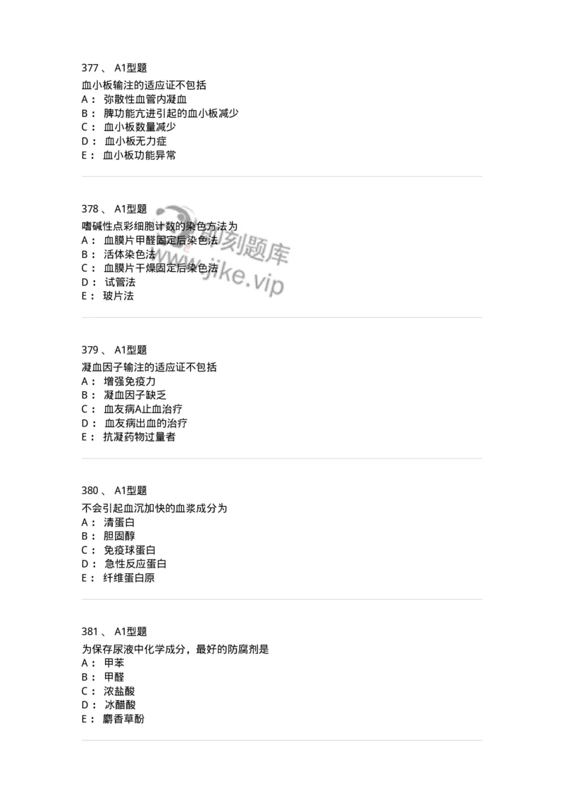 110207-临床检验部分-174868_军队文职(1)_01.军队文职真题-专业课_（全）版本一（历年真题+章节练习+模拟题）_医学检验技术(军队文职)_历年真题_纯题目