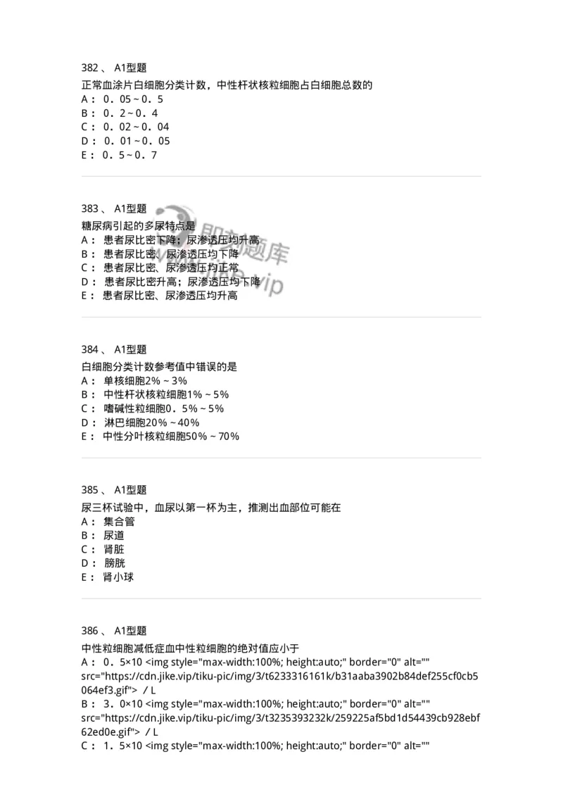 110207-临床检验部分-174868_军队文职(1)_01.军队文职真题-专业课_（全）版本一（历年真题+章节练习+模拟题）_医学检验技术(军队文职)_历年真题_纯题目