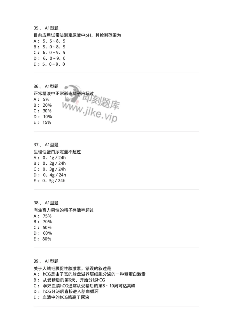 110207-临床检验部分-174868_军队文职(1)_01.军队文职真题-专业课_（全）版本一（历年真题+章节练习+模拟题）_医学检验技术(军队文职)_历年真题_纯题目
