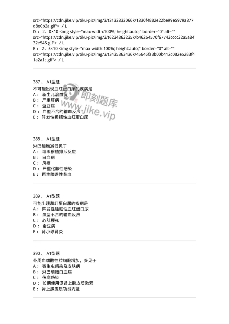 110207-临床检验部分-174868_军队文职(1)_01.军队文职真题-专业课_（全）版本一（历年真题+章节练习+模拟题）_医学检验技术(军队文职)_历年真题_纯题目