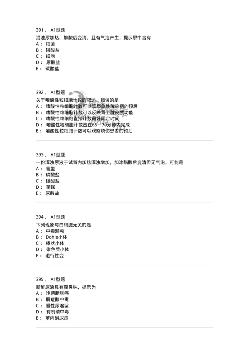 110207-临床检验部分-174868_军队文职(1)_01.军队文职真题-专业课_（全）版本一（历年真题+章节练习+模拟题）_医学检验技术(军队文职)_历年真题_纯题目