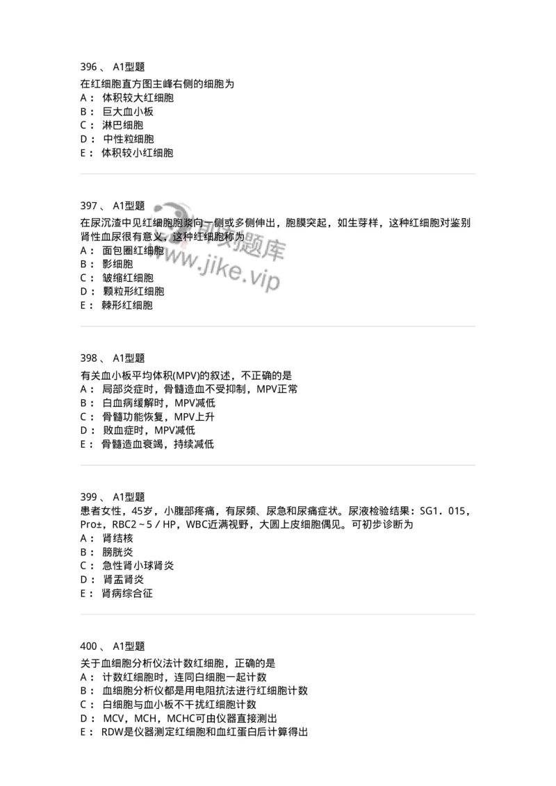 110207-临床检验部分-174868_军队文职(1)_01.军队文职真题-专业课_（全）版本一（历年真题+章节练习+模拟题）_医学检验技术(军队文职)_历年真题_纯题目