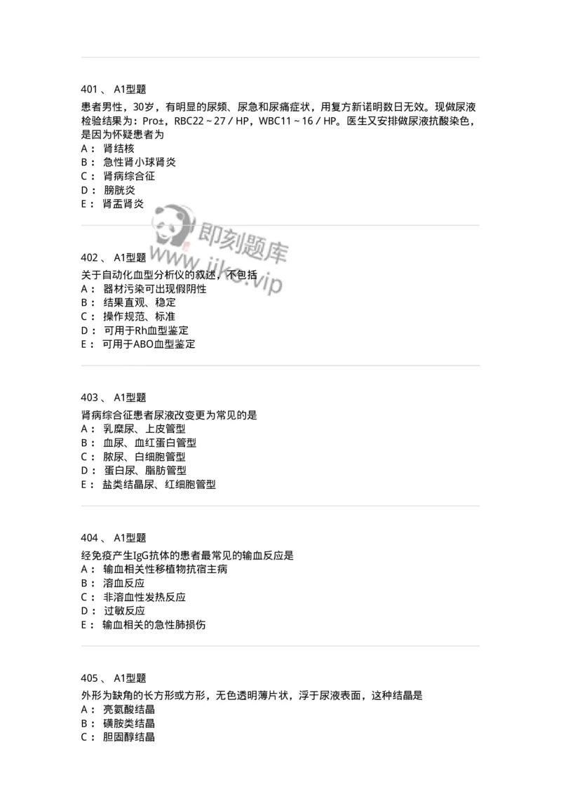 110207-临床检验部分-174868_军队文职(1)_01.军队文职真题-专业课_（全）版本一（历年真题+章节练习+模拟题）_医学检验技术(军队文职)_历年真题_纯题目