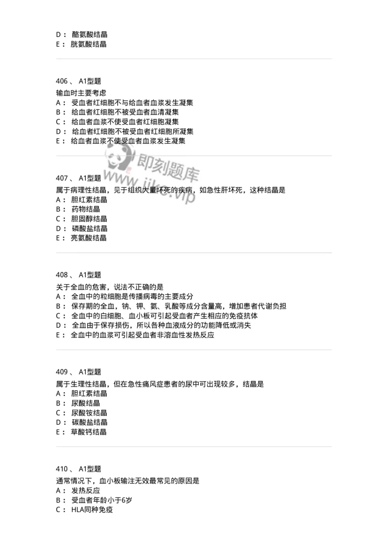 110207-临床检验部分-174868_军队文职(1)_01.军队文职真题-专业课_（全）版本一（历年真题+章节练习+模拟题）_医学检验技术(军队文职)_历年真题_纯题目