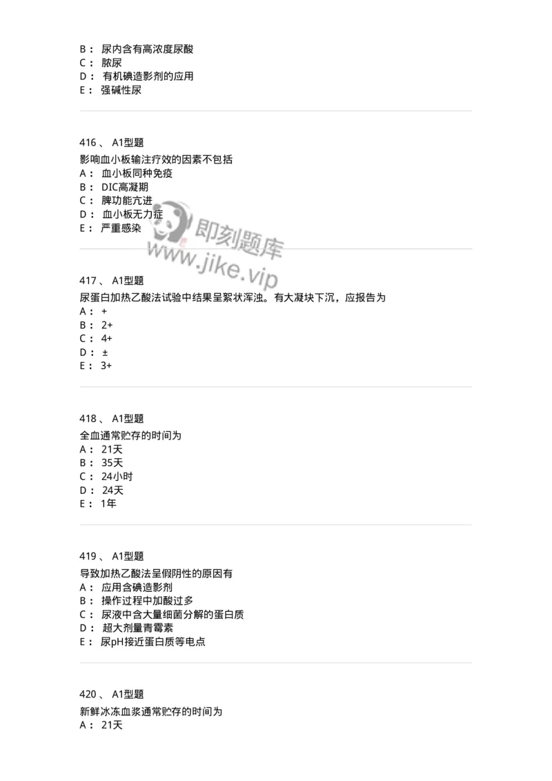 110207-临床检验部分-174868_军队文职(1)_01.军队文职真题-专业课_（全）版本一（历年真题+章节练习+模拟题）_医学检验技术(军队文职)_历年真题_纯题目