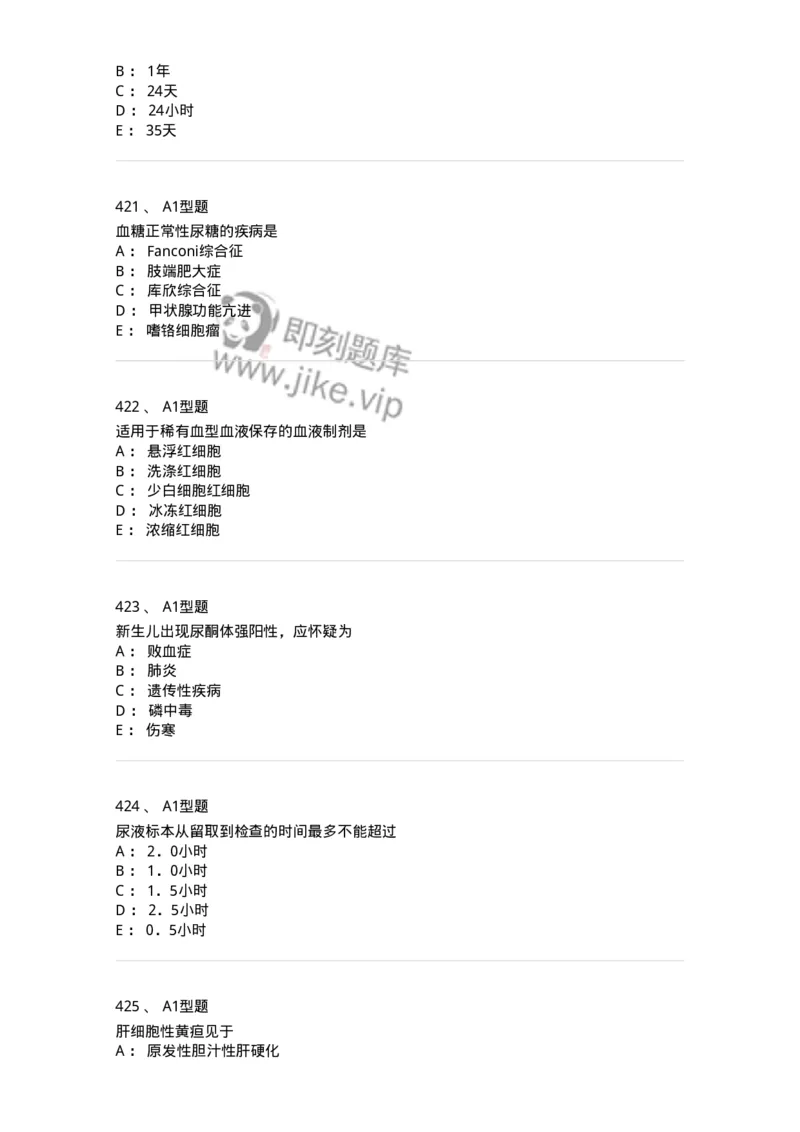 110207-临床检验部分-174868_军队文职(1)_01.军队文职真题-专业课_（全）版本一（历年真题+章节练习+模拟题）_医学检验技术(军队文职)_历年真题_纯题目