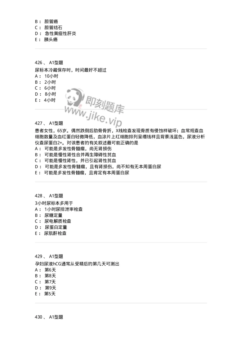 110207-临床检验部分-174868_军队文职(1)_01.军队文职真题-专业课_（全）版本一（历年真题+章节练习+模拟题）_医学检验技术(军队文职)_历年真题_纯题目