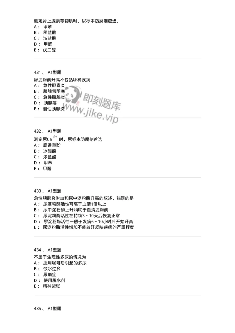 110207-临床检验部分-174868_军队文职(1)_01.军队文职真题-专业课_（全）版本一（历年真题+章节练习+模拟题）_医学检验技术(军队文职)_历年真题_纯题目