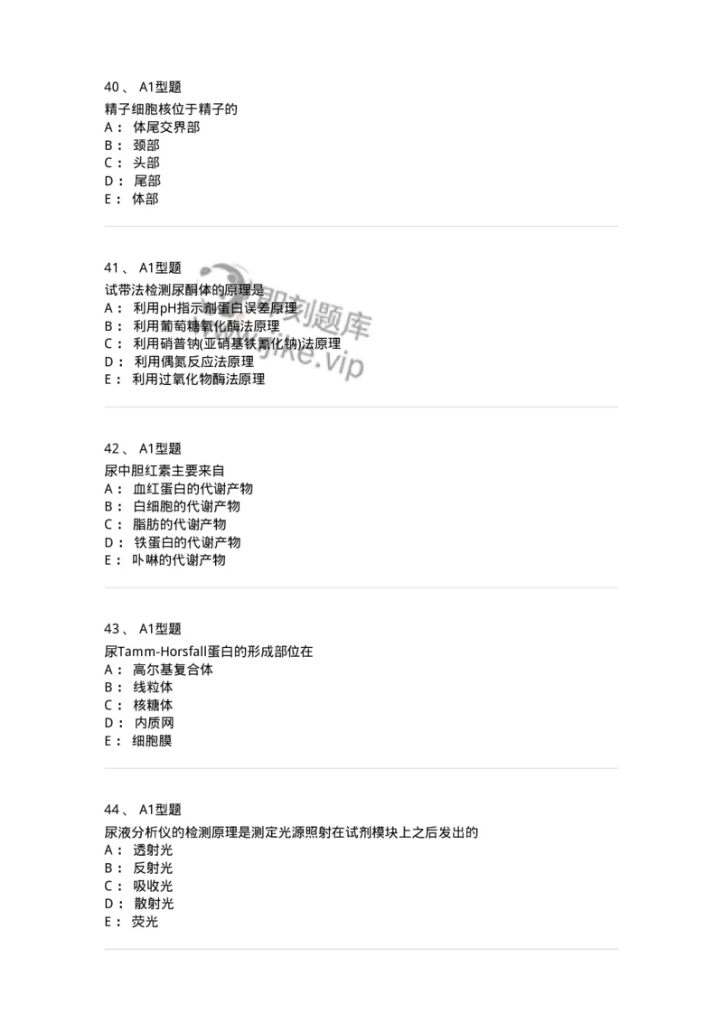 110207-临床检验部分-174868_军队文职(1)_01.军队文职真题-专业课_（全）版本一（历年真题+章节练习+模拟题）_医学检验技术(军队文职)_历年真题_纯题目